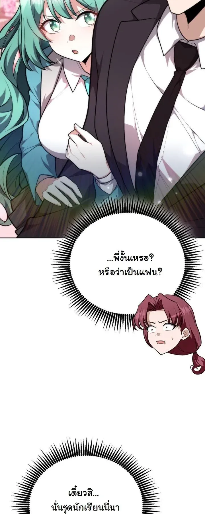 Kidnapped Dragons ตอนที่ 19 หน้า 46