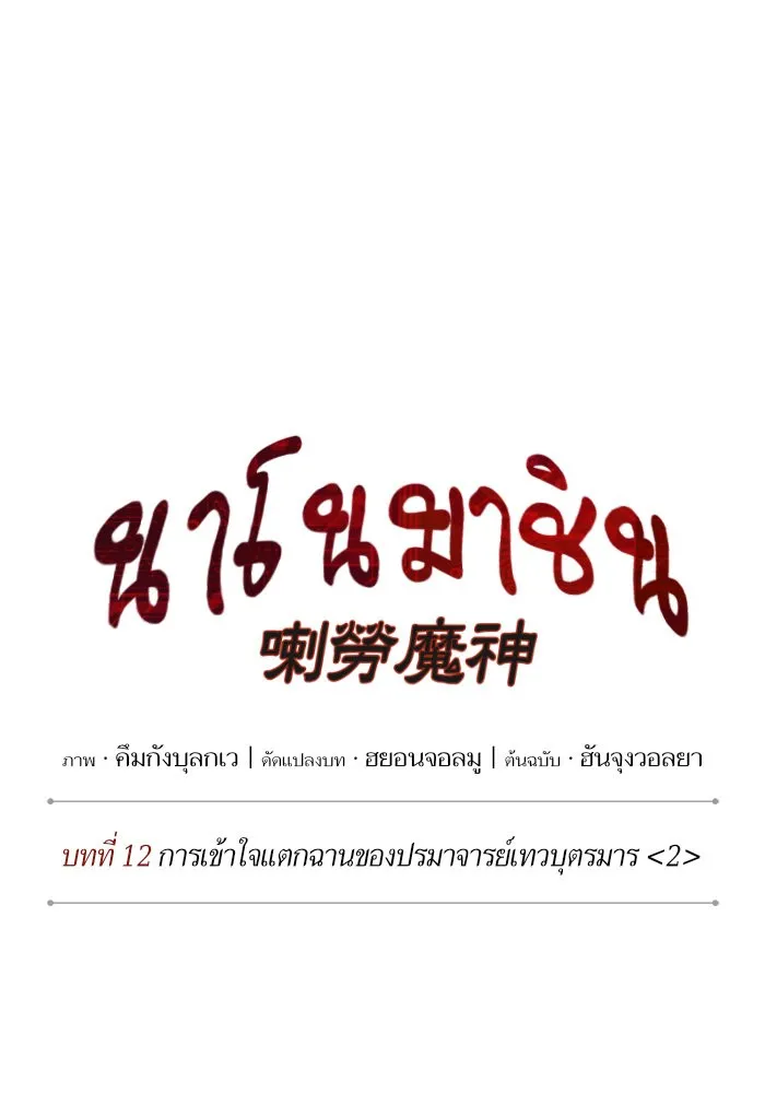 Nano Machine Chapter 30 หน้า 21