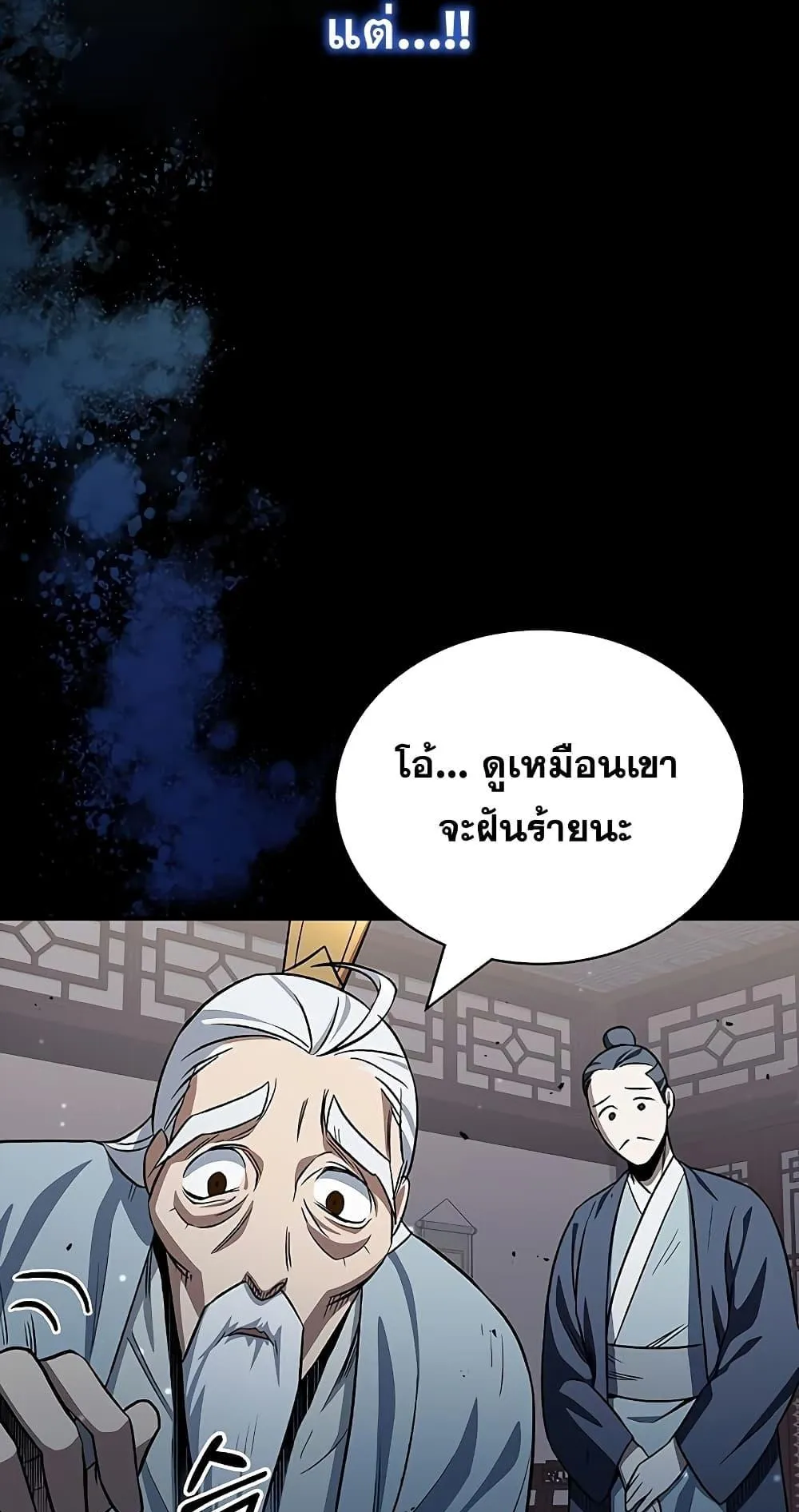 Heavenly Grand Archive’s Young Master ตอนที่ 3 หน้า 121