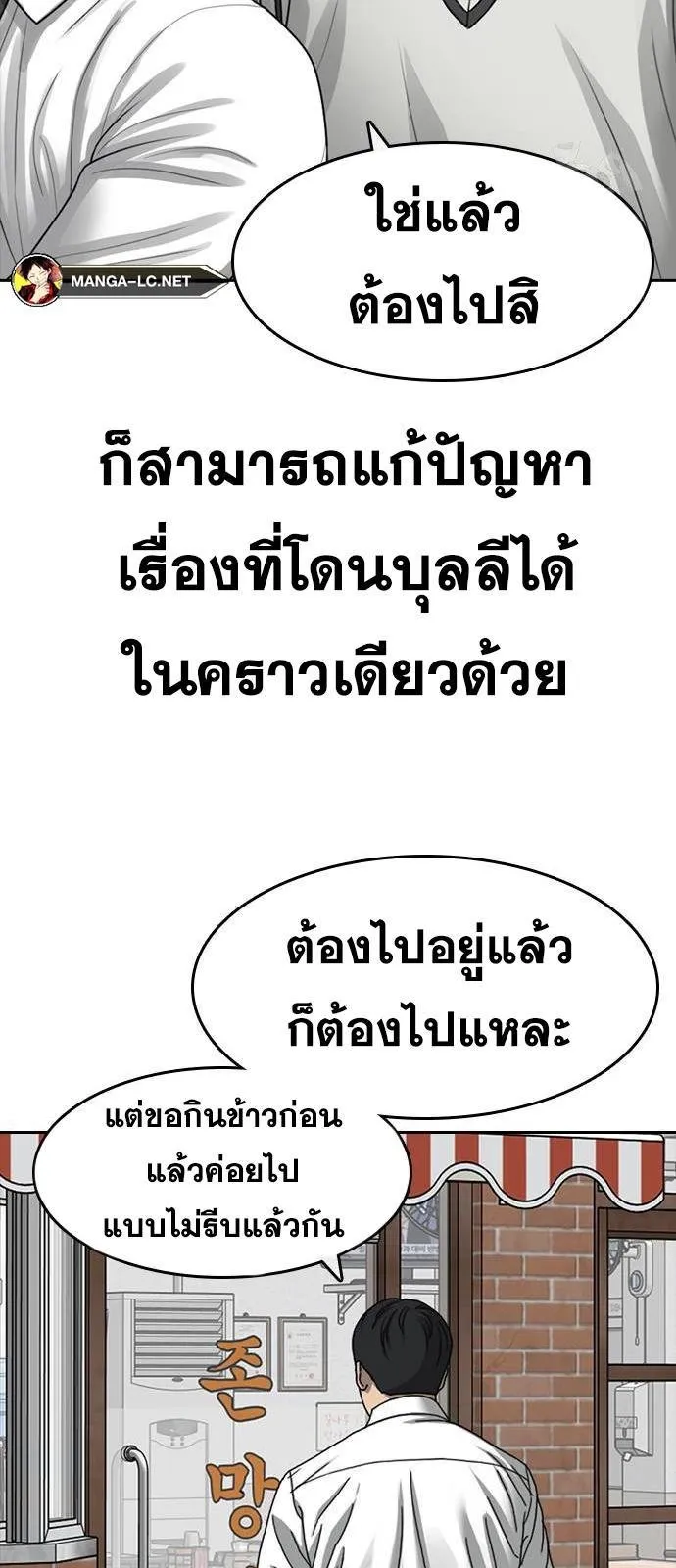 Loser Life 2 ตอนที่ 39 หน้า 34