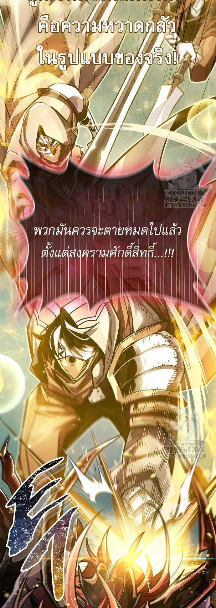 The Player Hides His Past ตอนที่ 62 หน้า 70