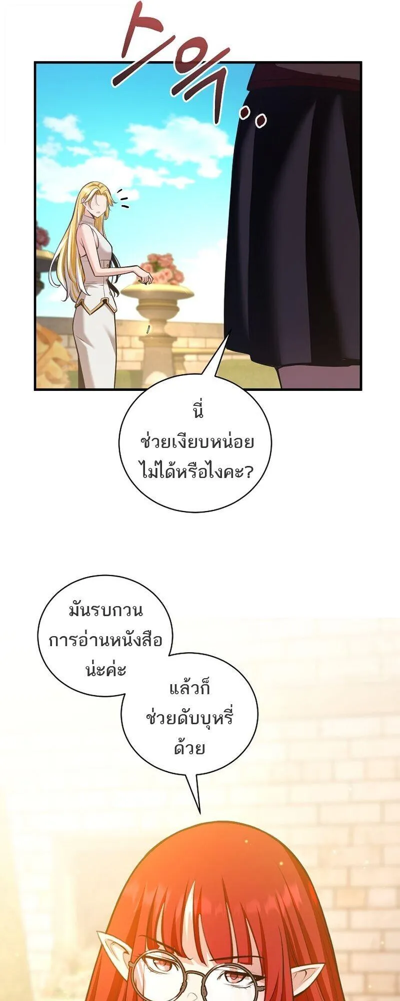 Fated to Be Loved by Villains ตอนที่ 56 หน้า 32