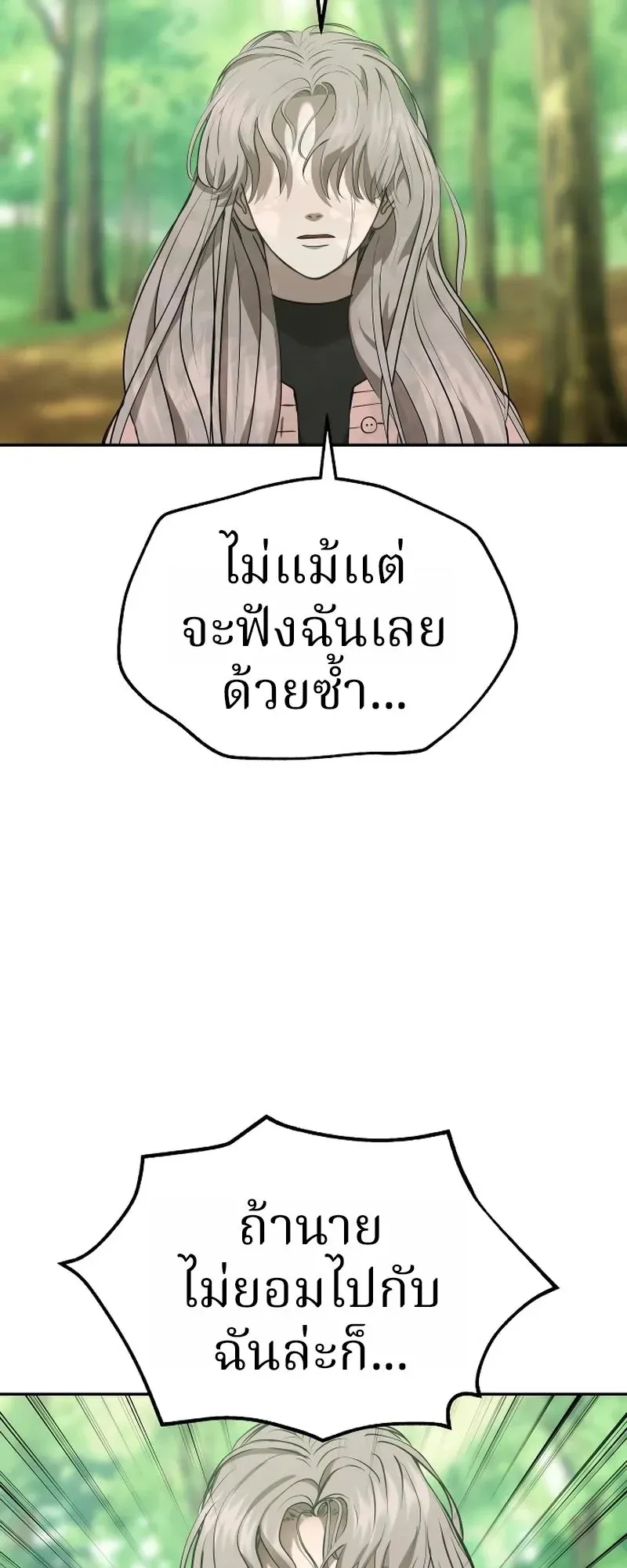 Why You Shouldn’t Enter a Haunted House ตอนที่ 23 หน้า 18