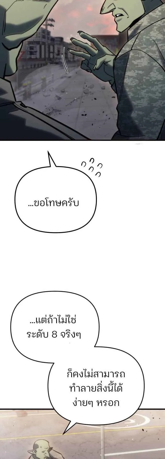 Hiding the logistics center in Apocalypse ตอนที่ 25 หน้า 71