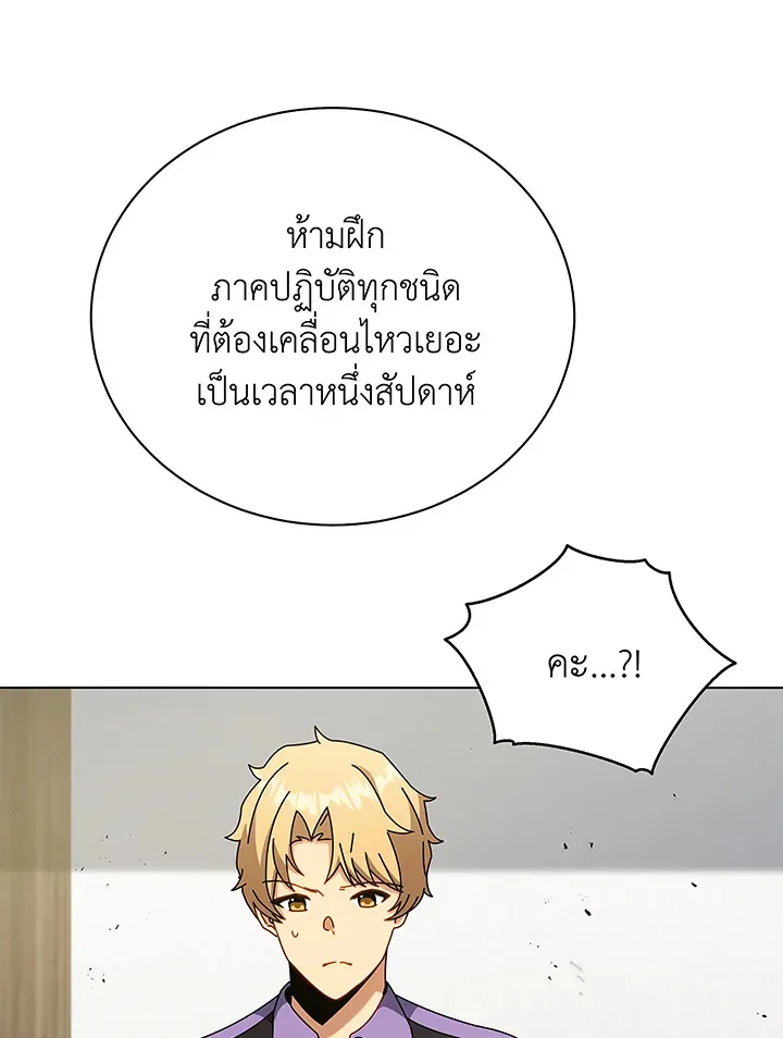 Necromancer Academy’s Genius Summoner Chapter 40 หน้า 73