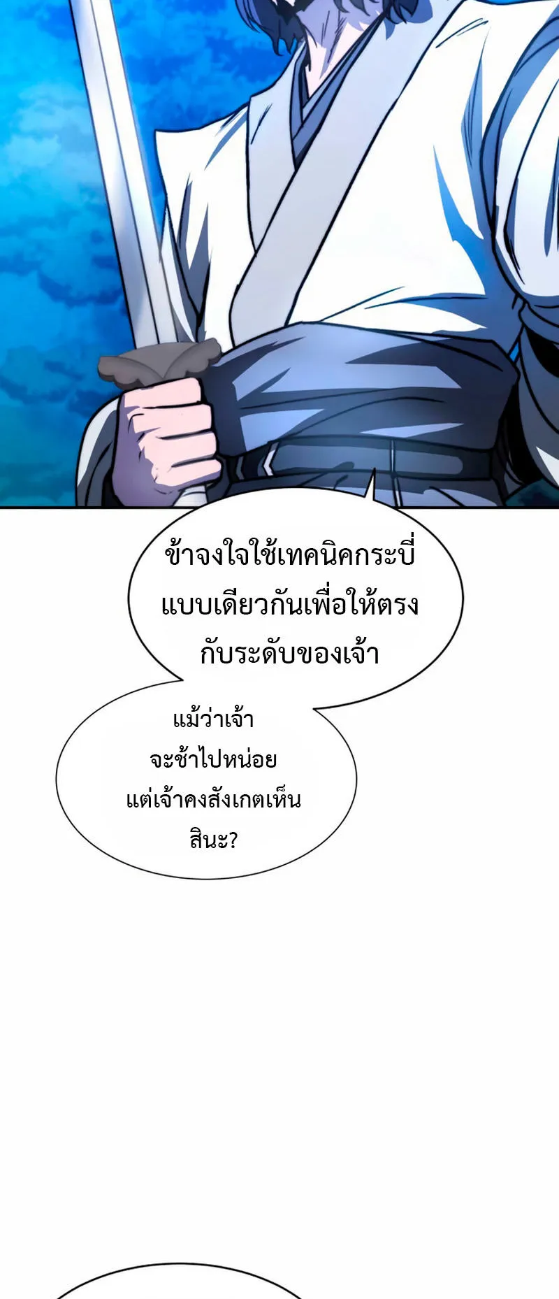 Huashan Sect’s Greatest Genius of All Time ตอนที่ 2 หน้า 33