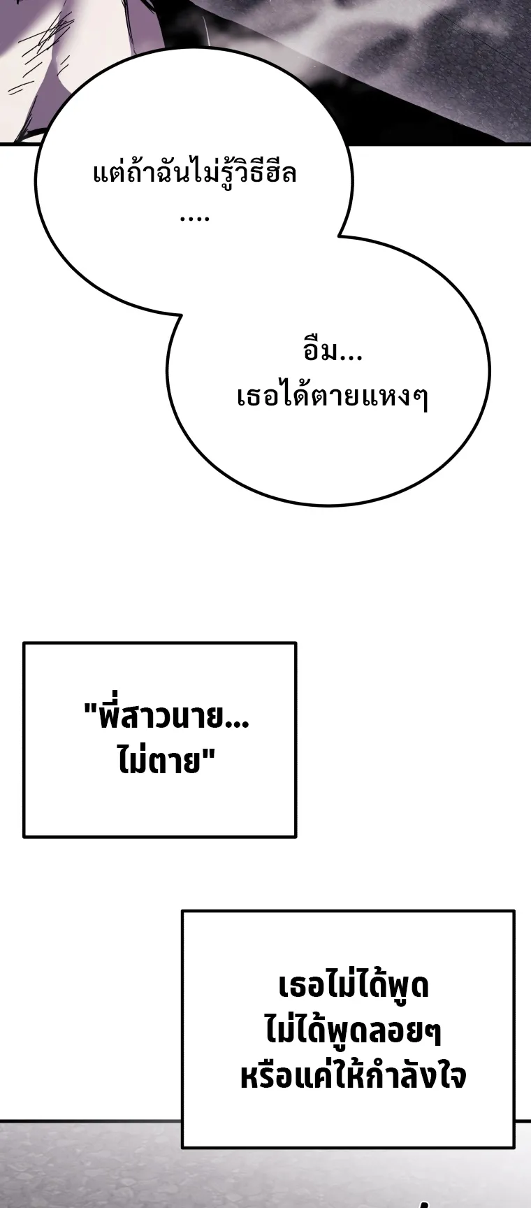 Poison-Eating Healer ตอนที่ 3 หน้า 61