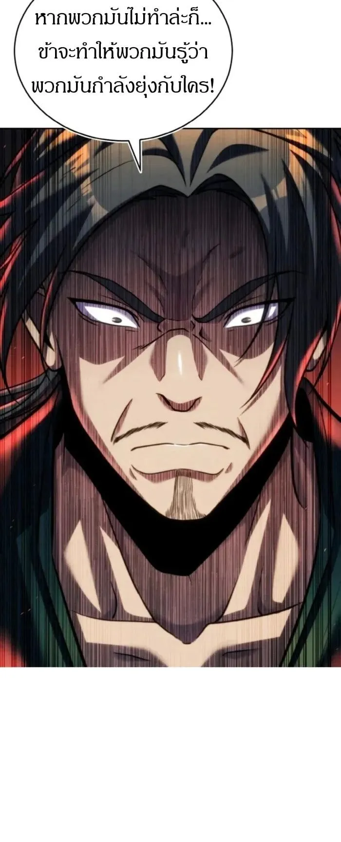 I Become the Youngest Disciple of the Martial Arts Leader ตอนที่ 32 หน้า 50