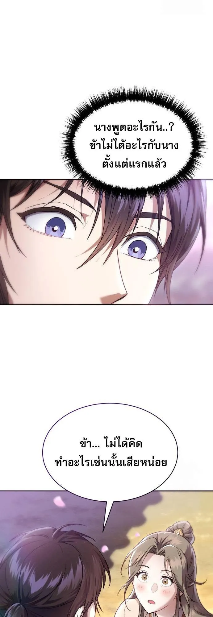 The Heavenly Demon Wants a Quiet Life ตอนที่ 3 หน้า 21