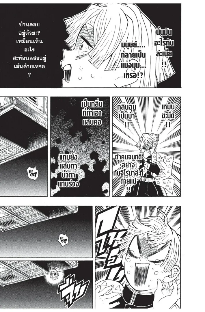 Kimetsu no yaiba ตอนที่ 26 หน้า 139