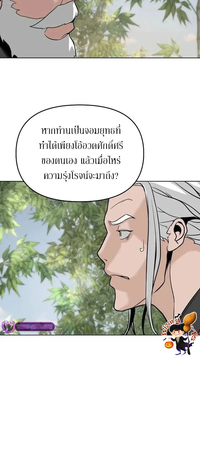 The Mysterious World’s Greatest Martial Artist Little Prince ตอนที่ 4 หน้า 100
