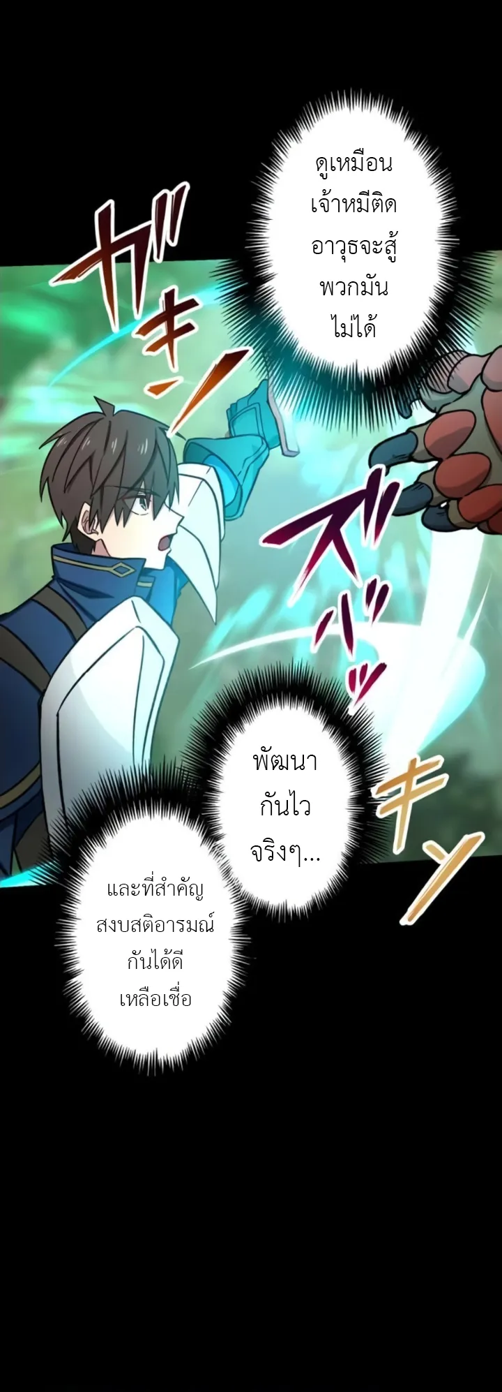 The Strongest Assassin Gets Transferred To Another World With His Whole Class ตอนที่ 7 หน้า 20