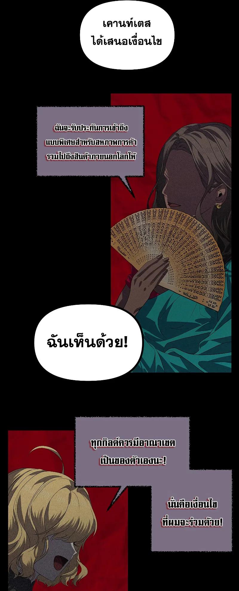 SSS-Class Suicide Hunter ตอนที่ 91 หน้า 38