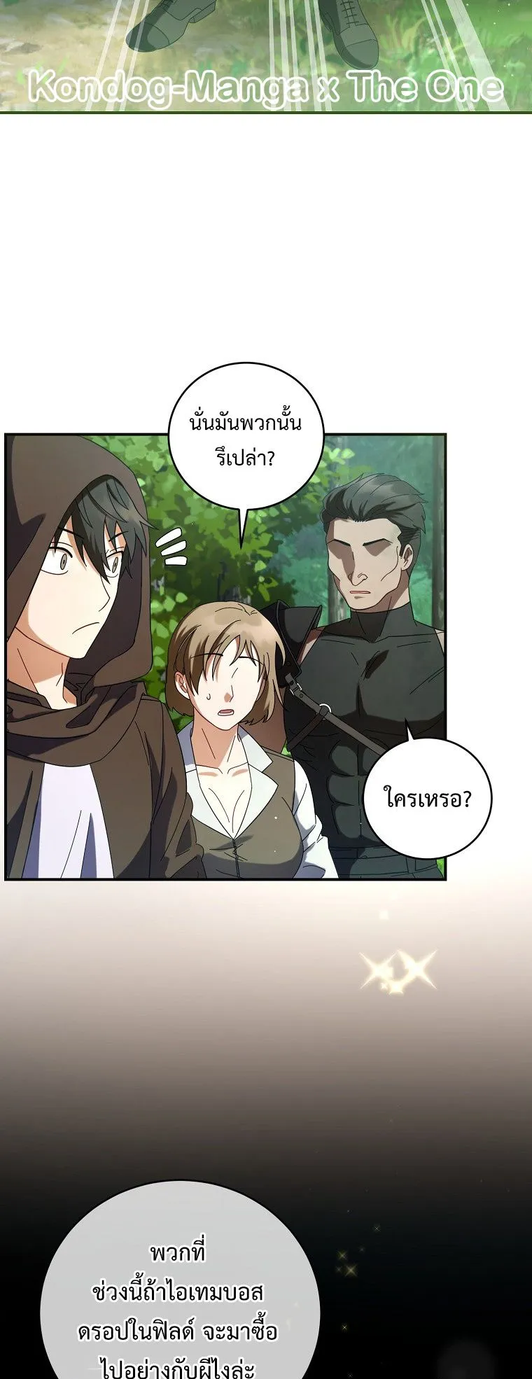 Master of All Skills ตอนที่ 5 หน้า 42
