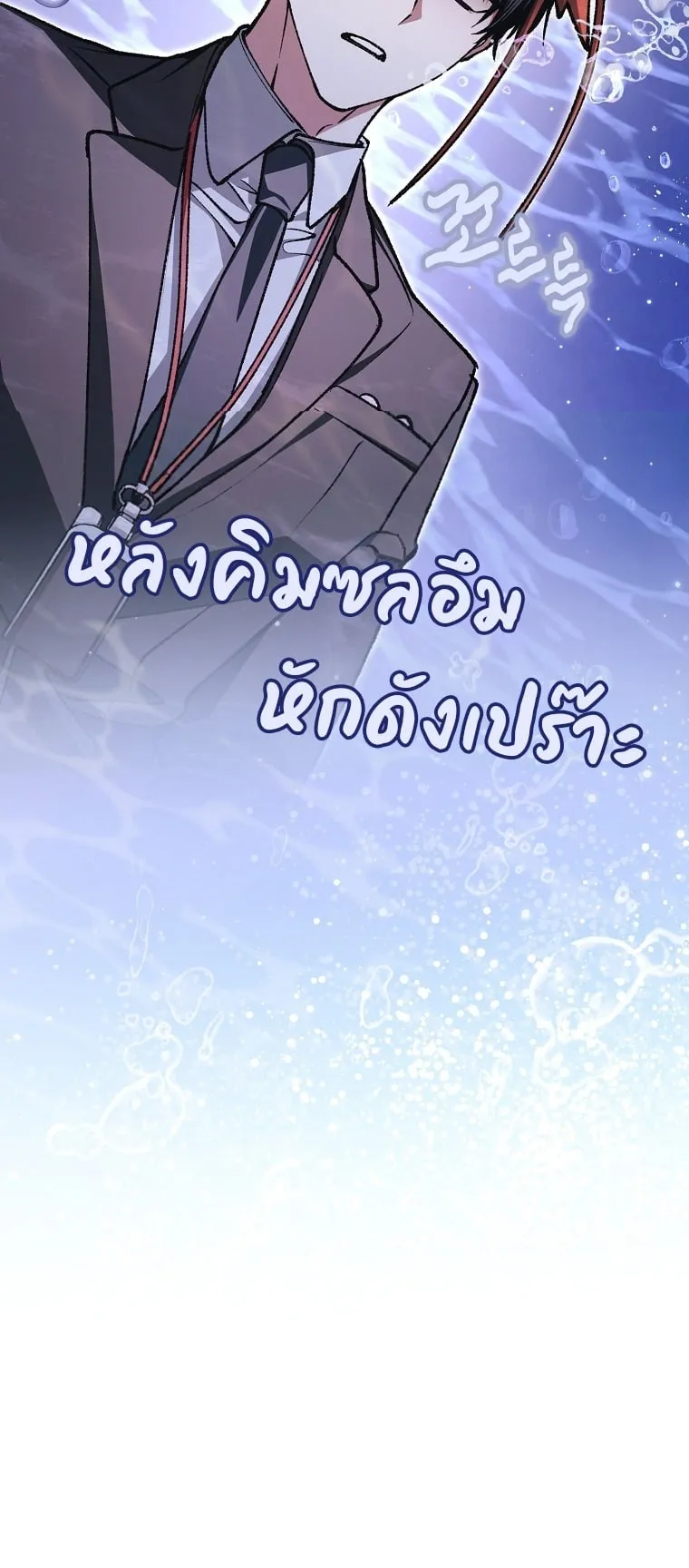 Got Dropped into a Ghost Story, Still Gotta Work ตอนที่ 36 หน้า 81