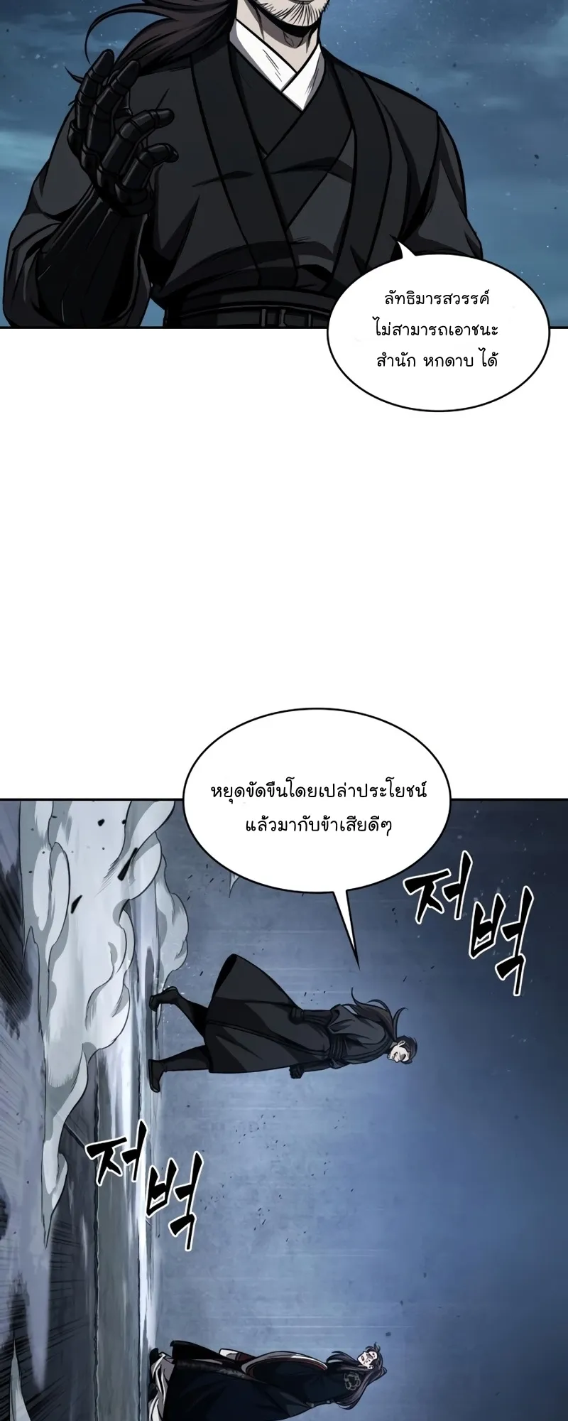 Nano Machine Chapter 110 หน้า 40