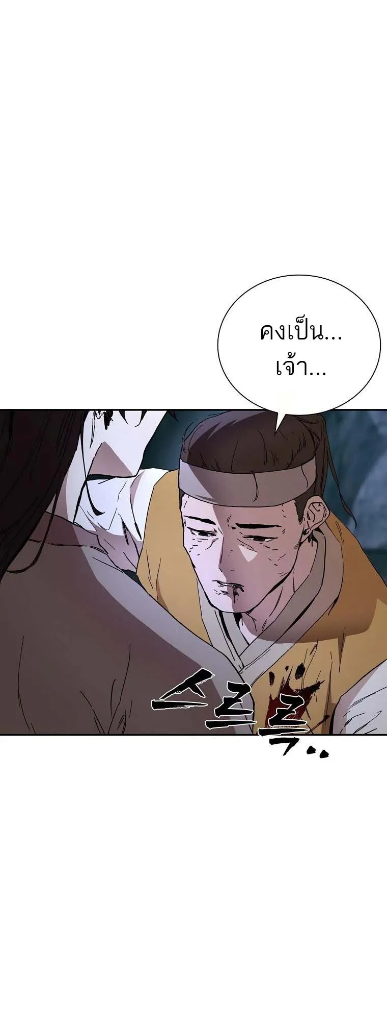 The Luoyang Branch of the Heavenly Demon Cult ตอนที่ 4 หน้า 55