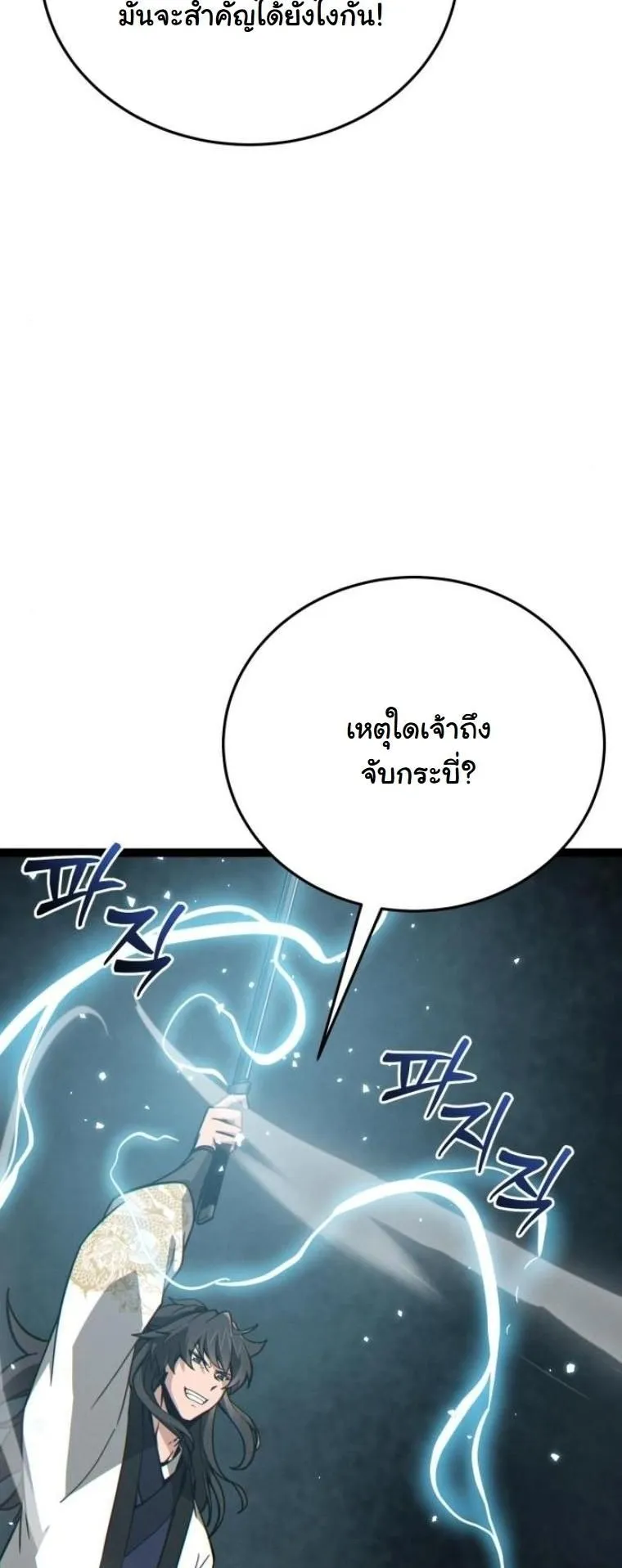 Initializing the Sect System ตอนที่ 12 หน้า 58