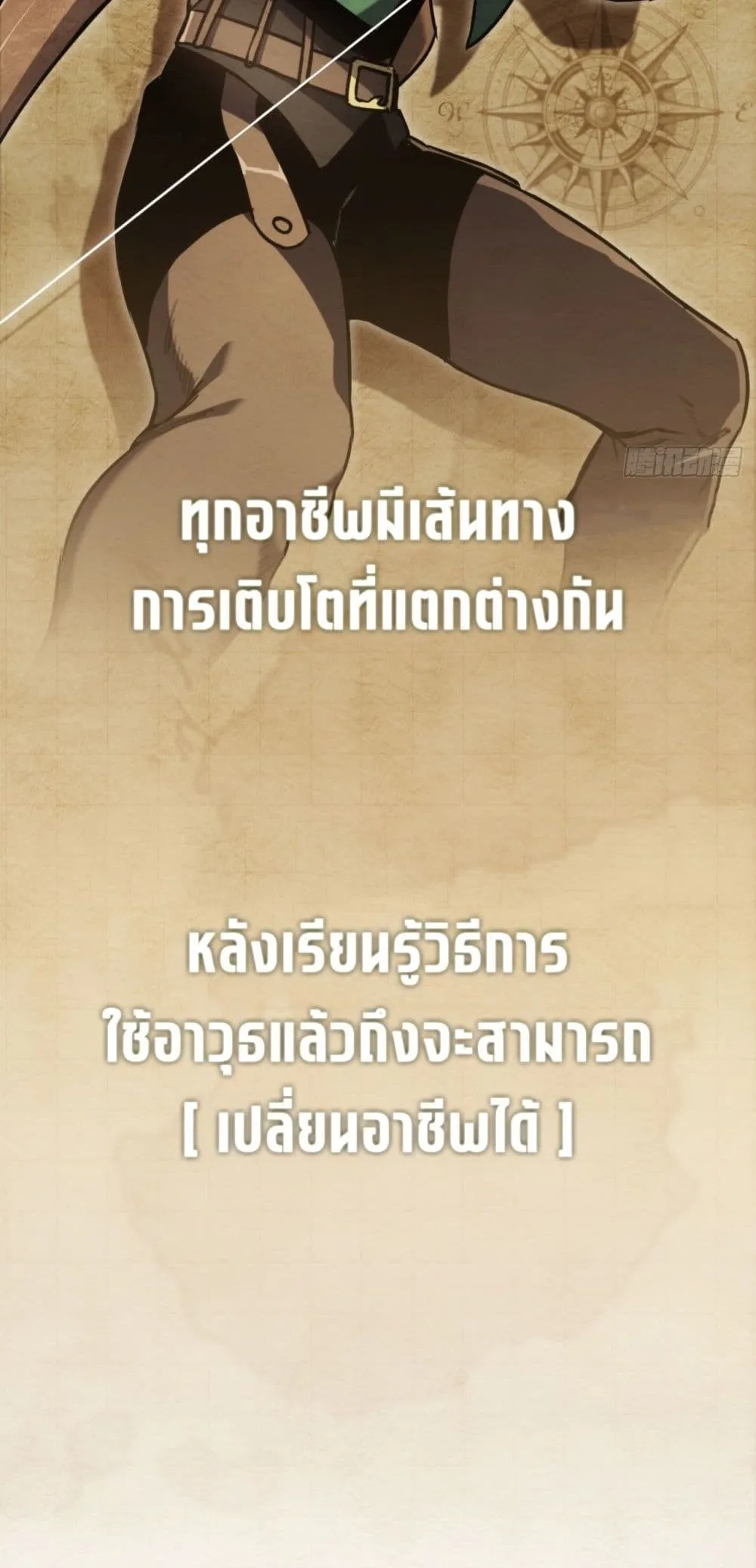 The Final Boss Became A Player ตอนที่ 5 หน้า 23