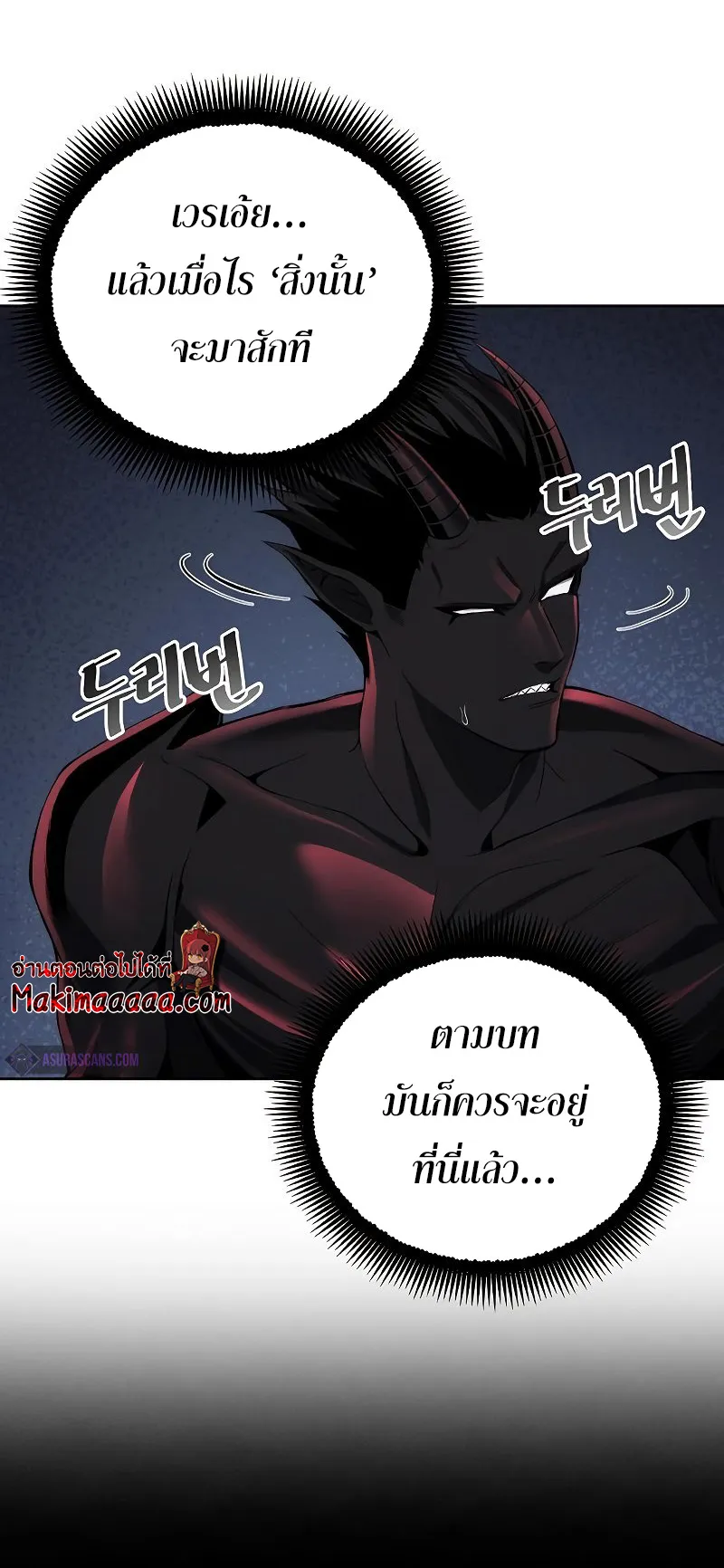 How To Live As a Villain ตอนที่ 27 หน้า 21