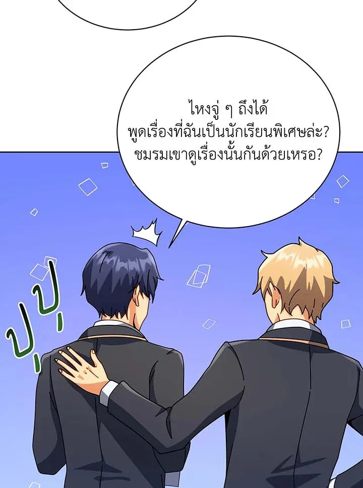 Necromancer Academy’s Genius Summoner Chapter 99 หน้า 73