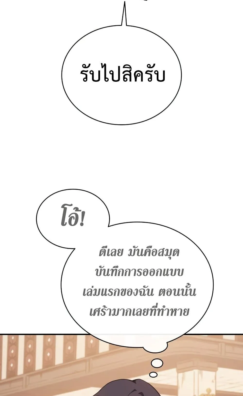 The Return of the Disaster-Class Hero ตอนที่ 14 หน้า 17