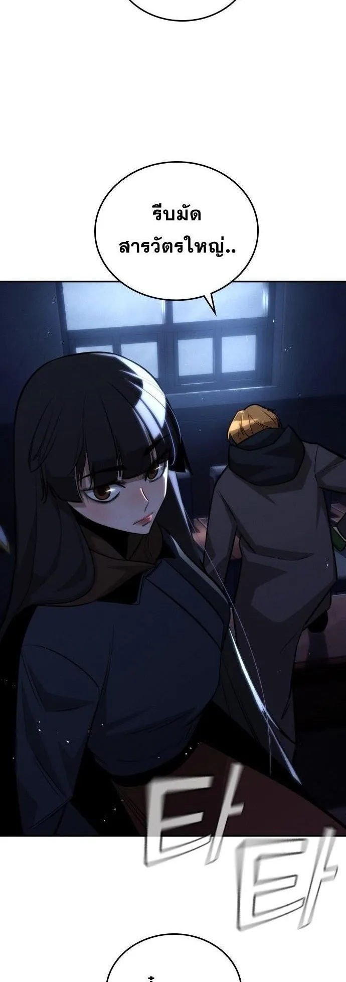The Regressor Only Protects Me ตอนที่ 30 หน้า 49