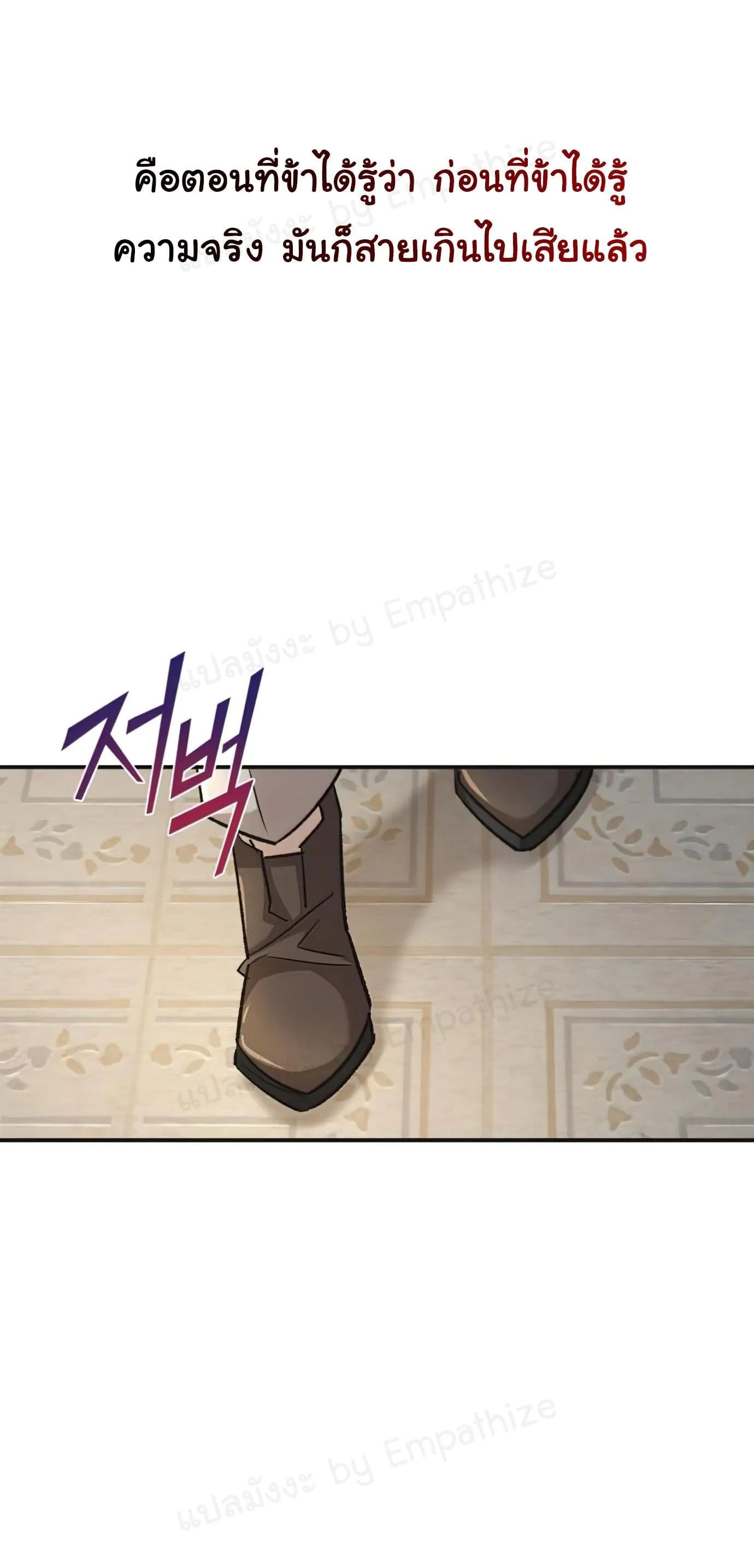 The Heavenly Demon Can’t Live a Normal Life ตอนที่ 14 หน้า 73