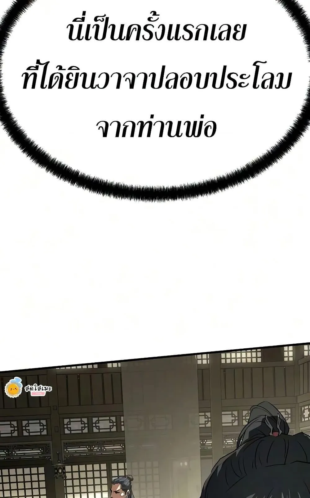 Absolute Regression ตอนที่ 102 หน้า 106