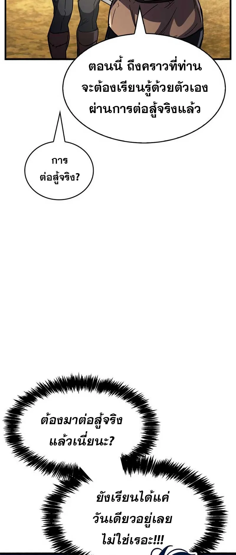 The Player Hides His Past ตอนที่ 35 หน้า 32