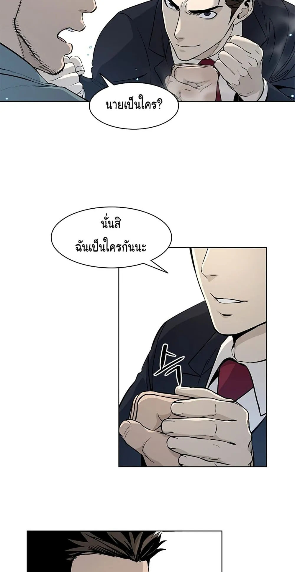 God of Blackfield ตอนที่ 7 หน้า 92
