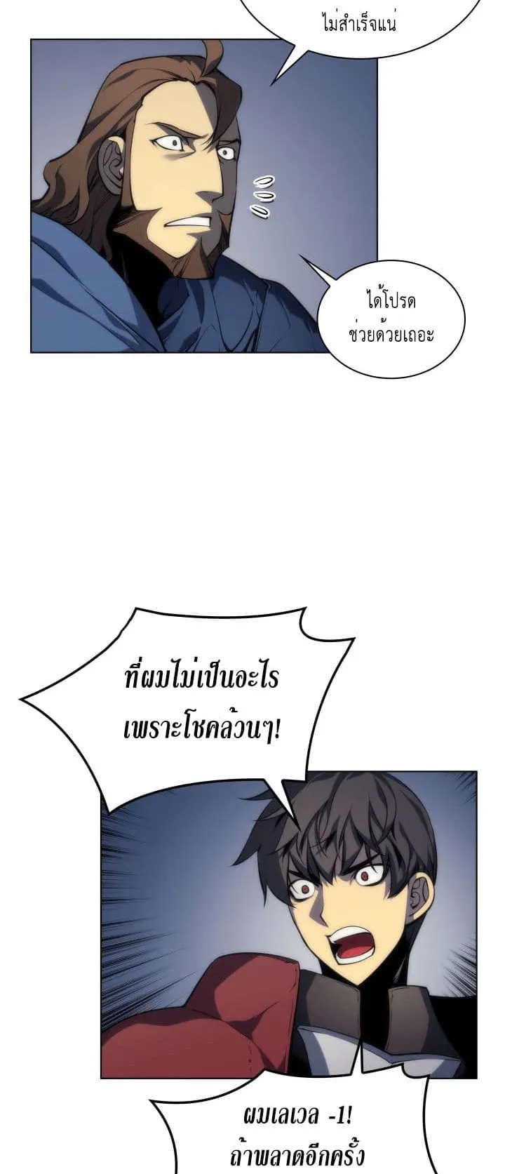 Overgeared ตอนที่ 4 หน้า 42