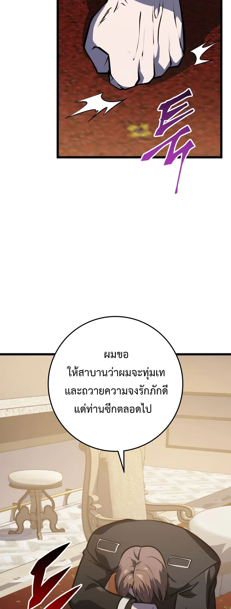 A Dragonslayer’s Peerless Regression ตอนที่ 22 หน้า 61