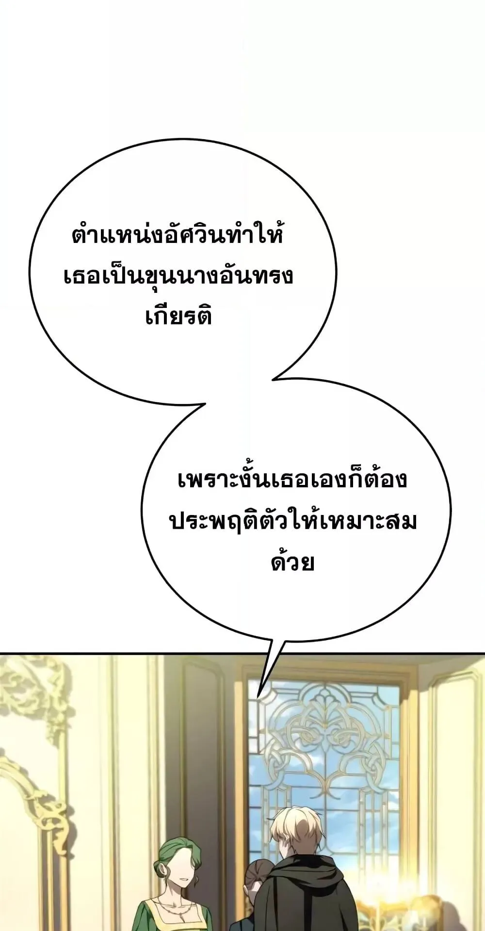 Star-Embracing Swordmaster ตอนที่ 27 หน้า 66