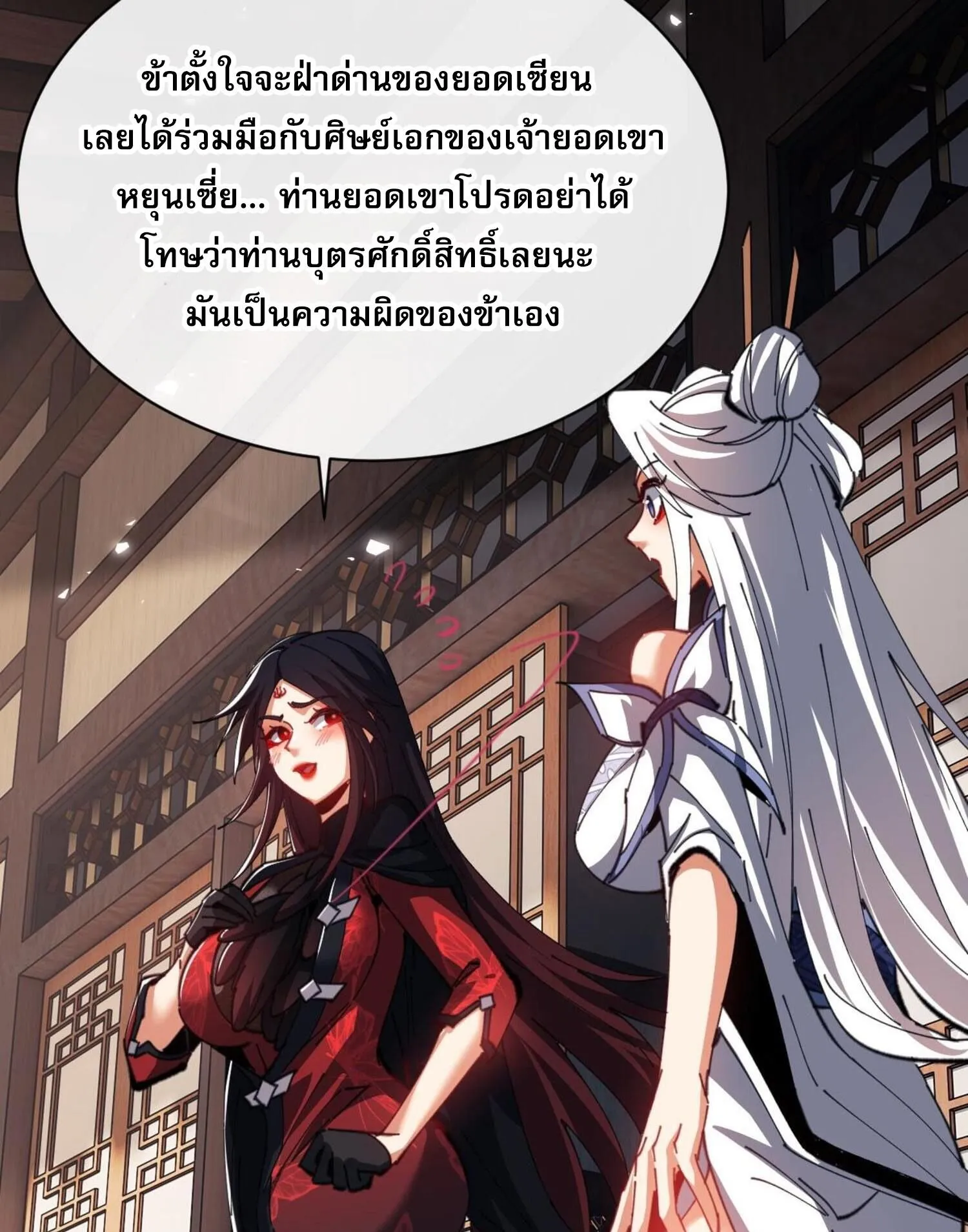 Devious Son of Heaven ตอนที่ 47 หน้า 12