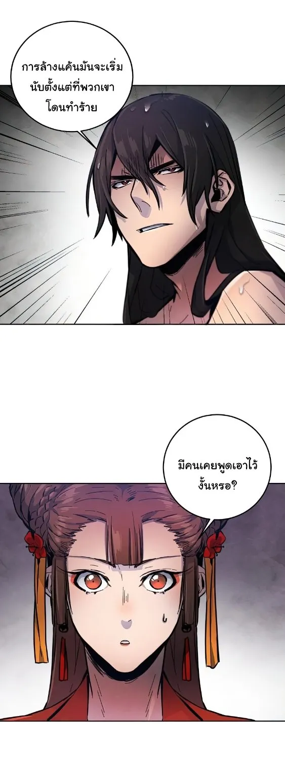 Return of the Mad Demon ตอนที่ 9 หน้า 20