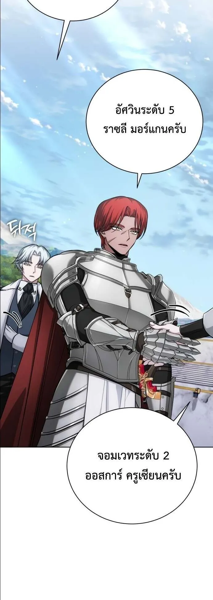 The Magic Tower’s Problem Child ตอนที่ 12 หน้า 30