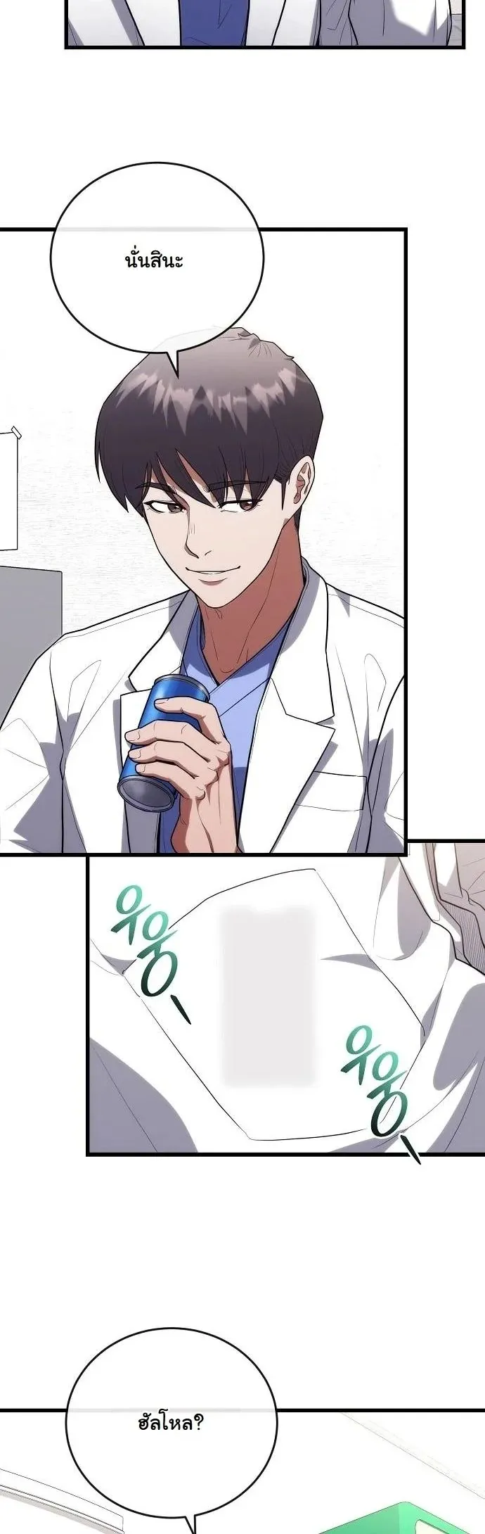 Hua Tuo Becomes a Surgeon ตอนที่ 43 หน้า 13