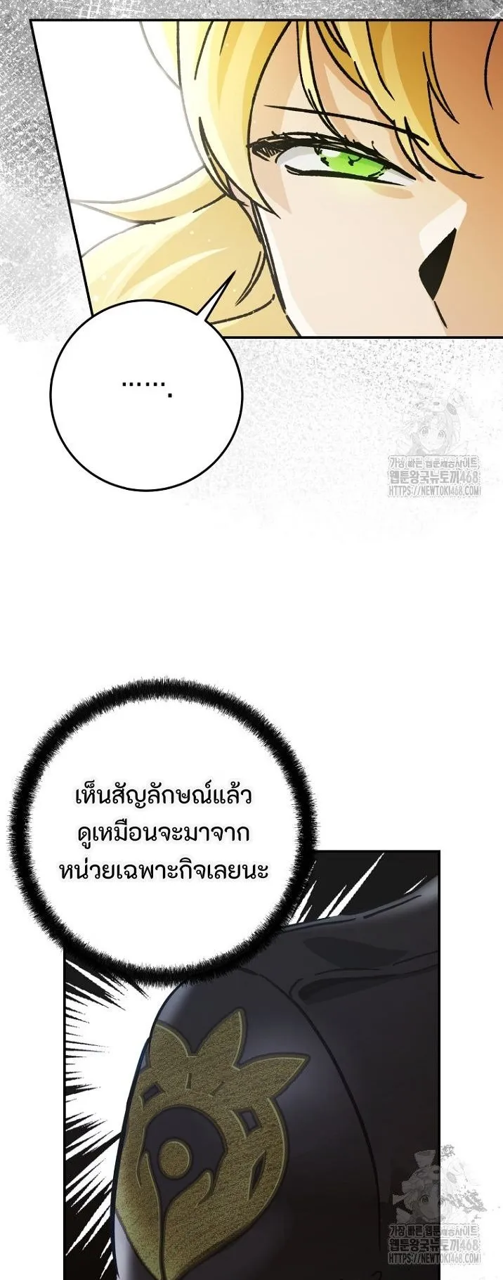 I Became a Civil Servant in a Magical World ตอนที่ 37 หน้า 15