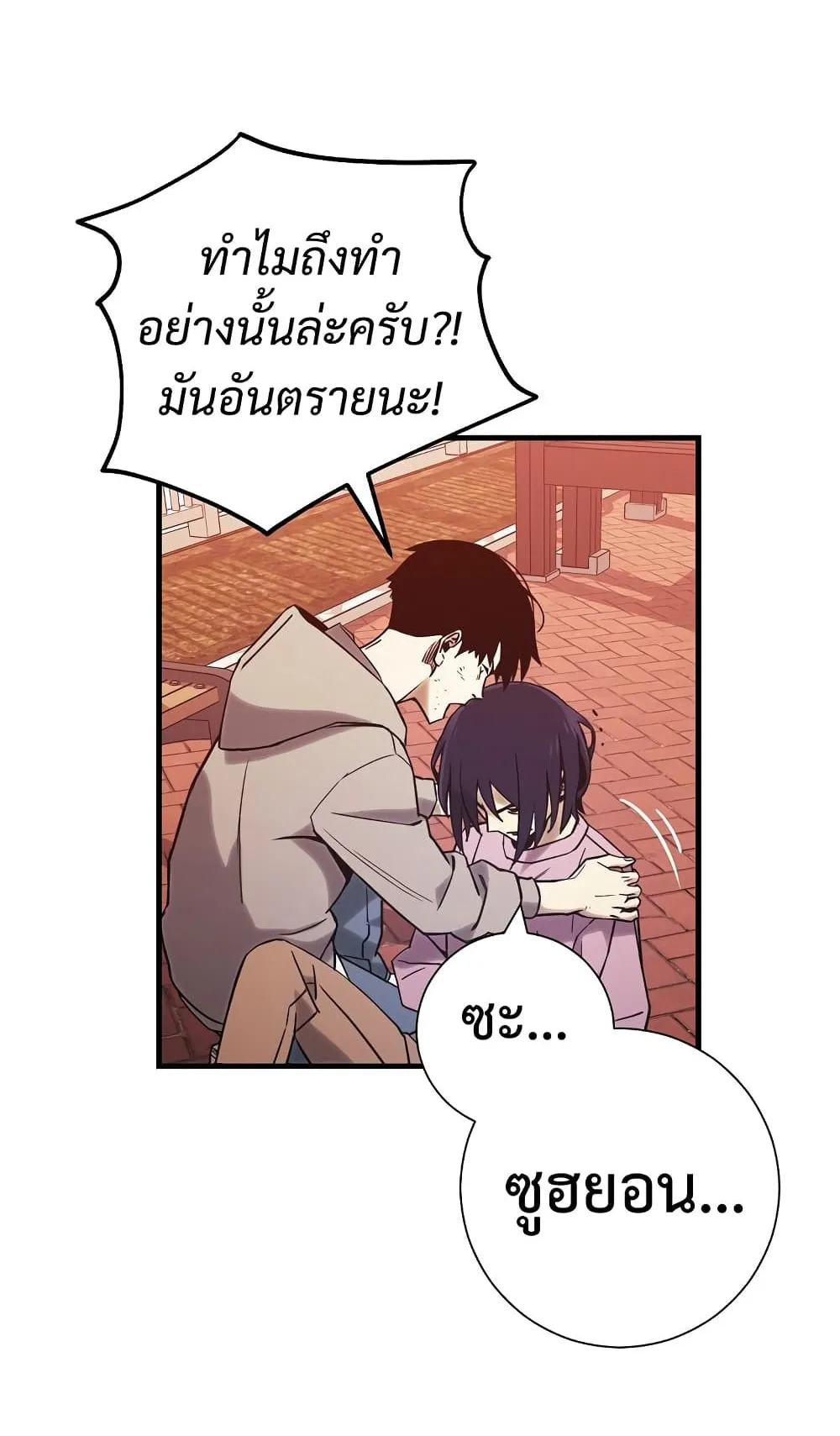 The Hero Returns ตอนที่ 3 หน้า 12
