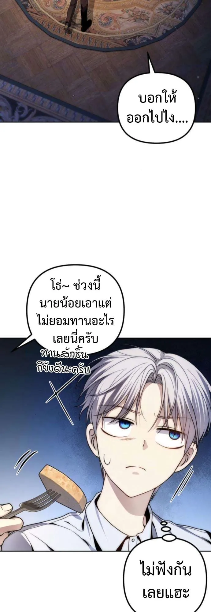 The Frontier Counts 10th-Class Outcast ตอนที่ 2 หน้า 78