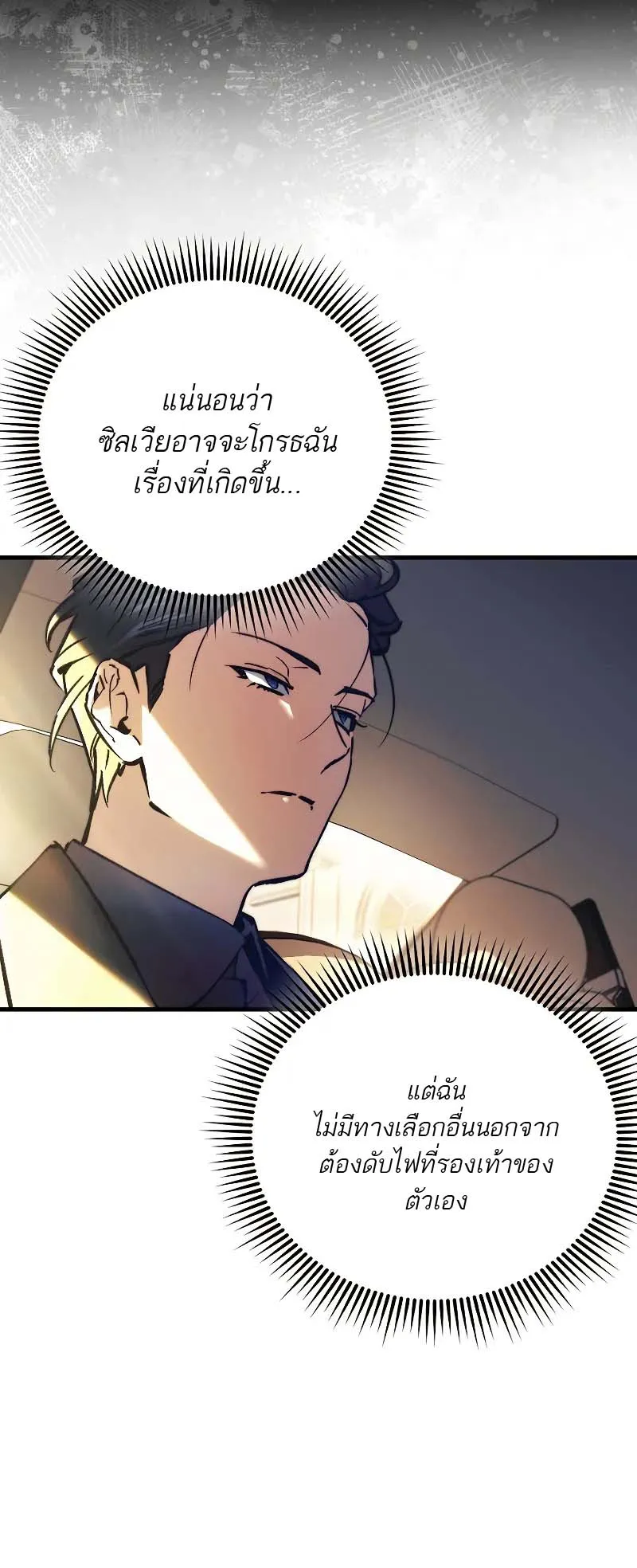 A Villain’s Will to Survive ตอนที่ 7 หน้า 63