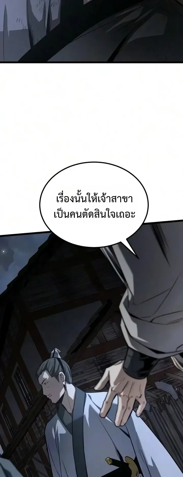 The Former Supreme ตอนที่ 11 หน้า 62