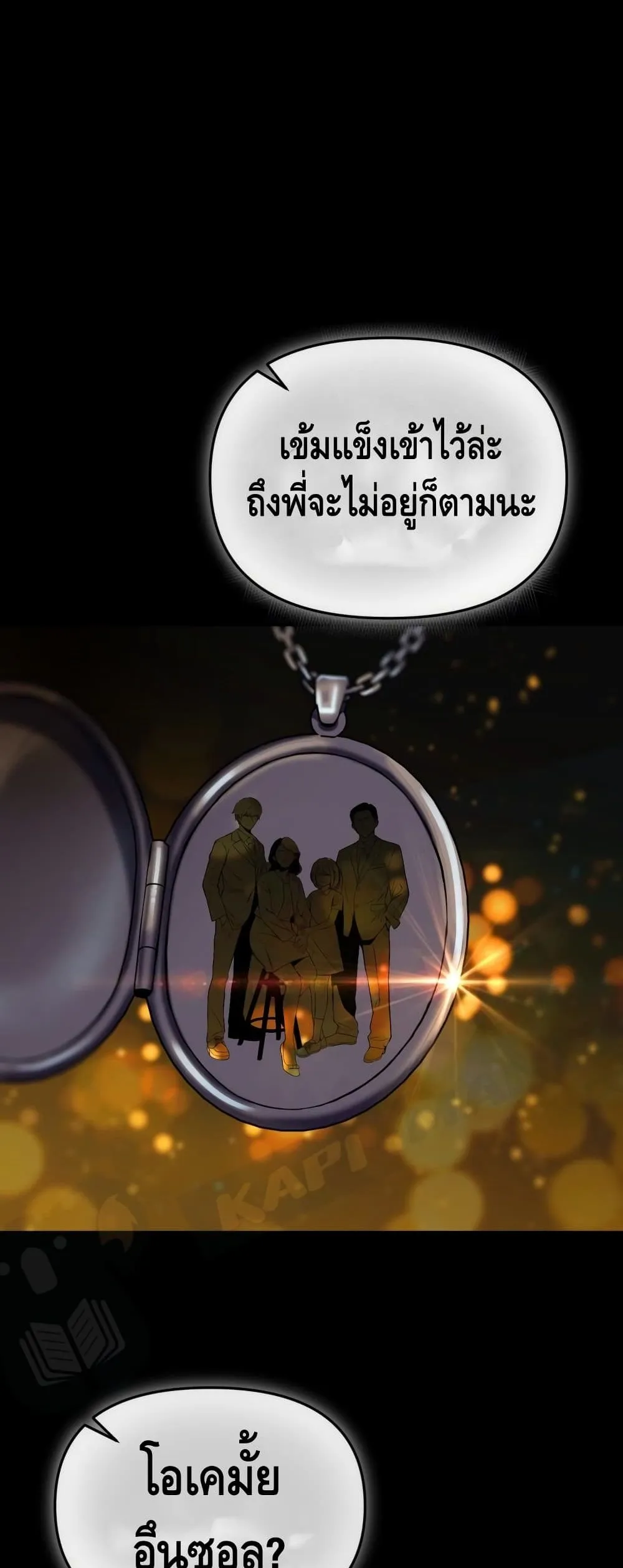 Maxed Out Leveling ตอนที่ 3 หน้า 22