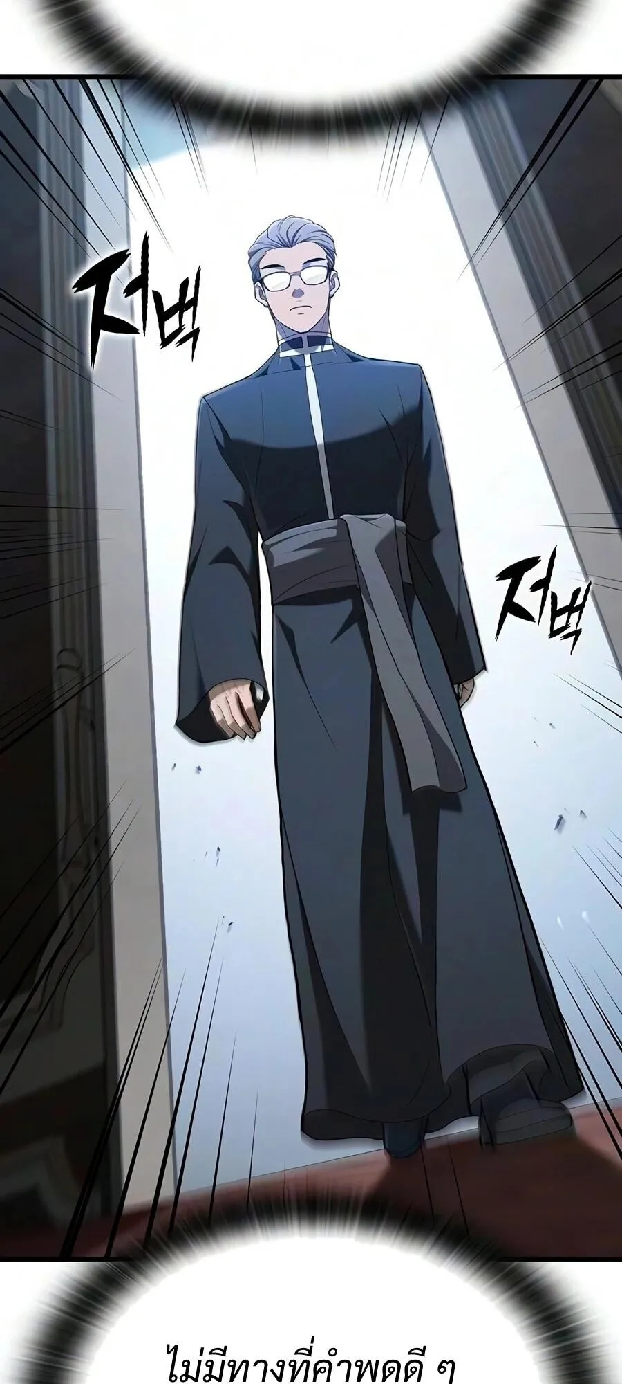 Demonic Beast Hunter Survival Guide ตอนที่ 24 หน้า 54
