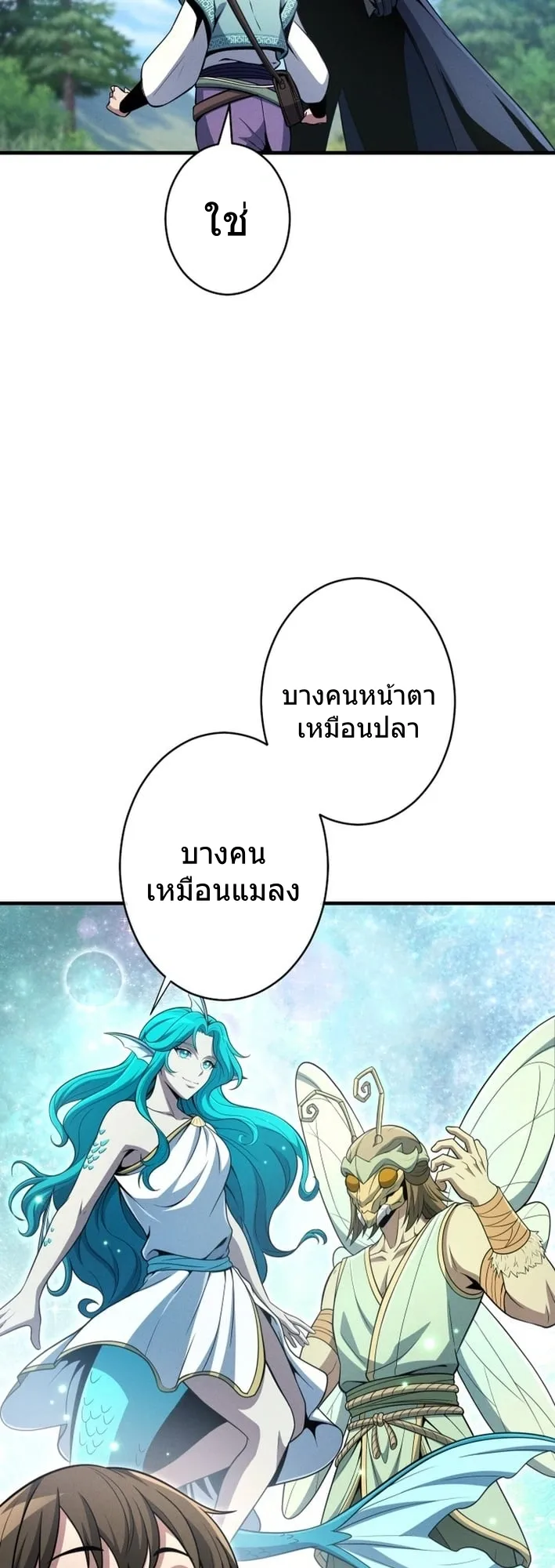 100 Million Years Later The Ultimate Weapon Return ตอนที่ 6 หน้า 51