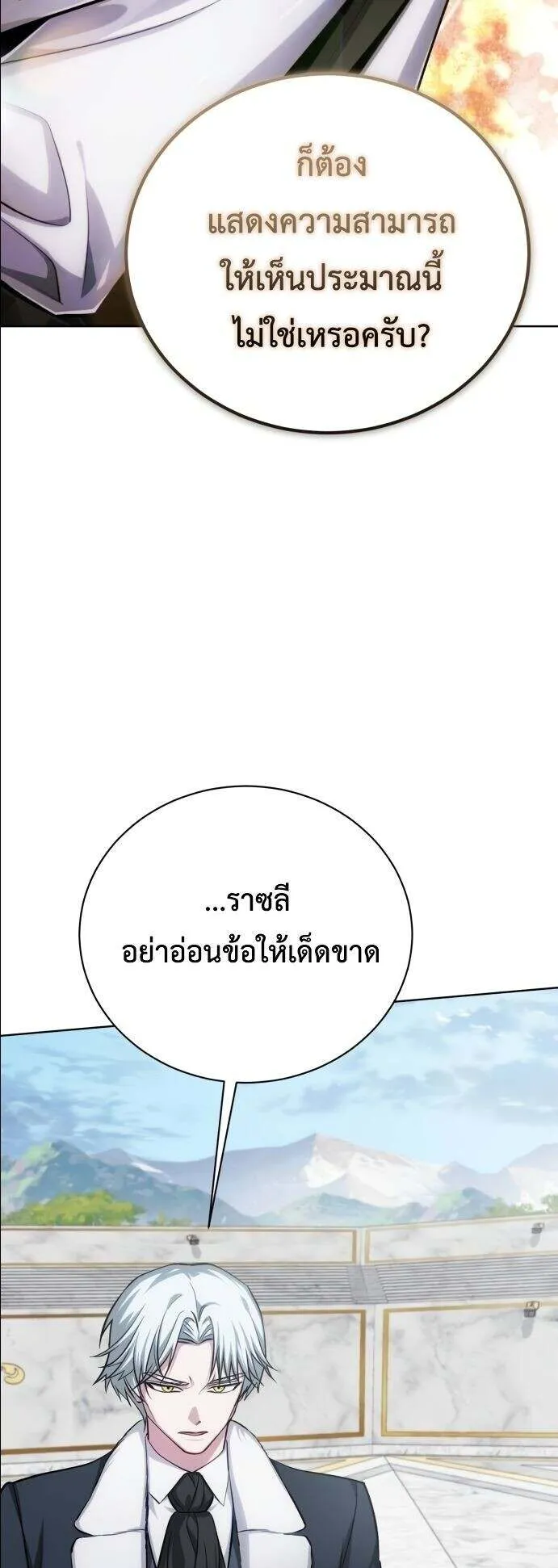 The Magic Tower’s Problem Child ตอนที่ 12 หน้า 42