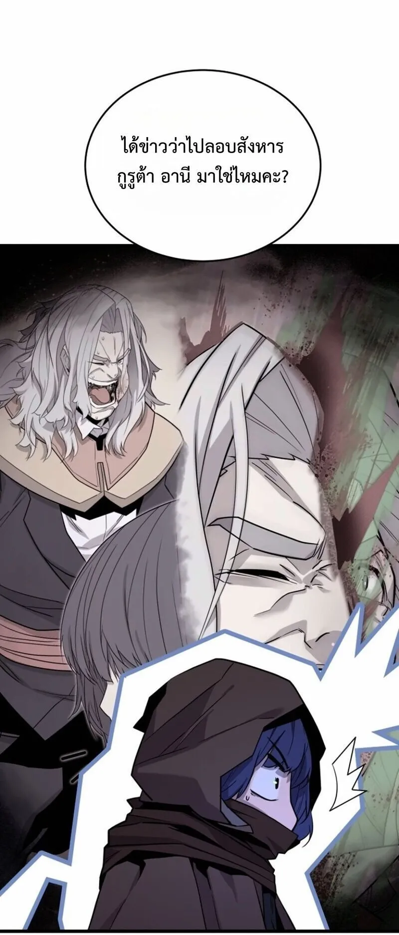 Player of a Fallen Noble Family ตอนที่ 32 หน้า 8