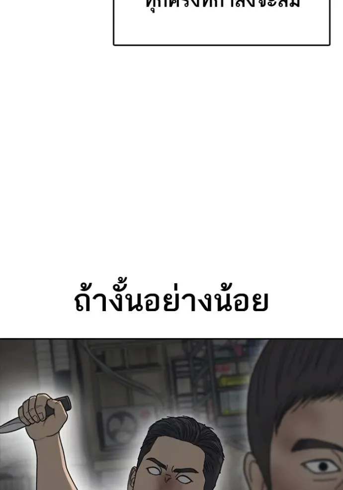 Loser Life 2 ตอนที่ 51 หน้า 139