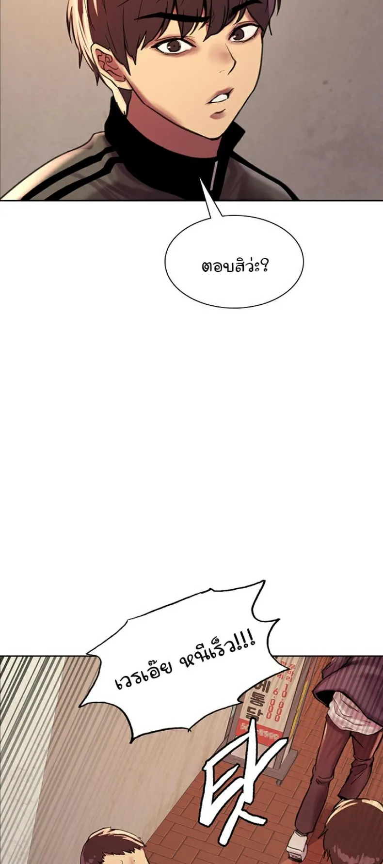 Sex-Stop Watch ตอนที่ 26 หน้า 31